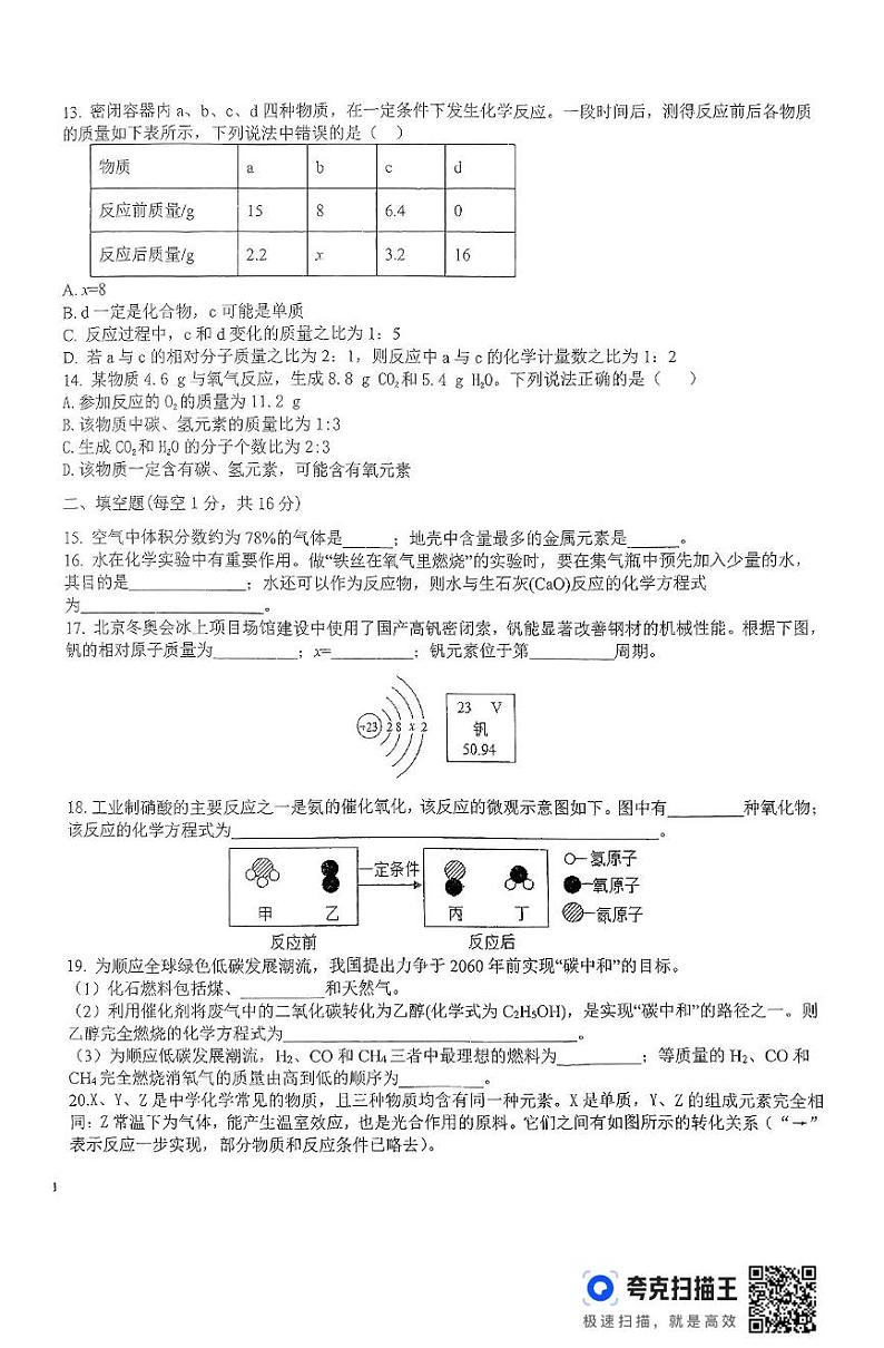 河南省新乡市新乡县河南师范大学附属外国语学校2024-2025学年九年级上学期12月月考化学试题第2页