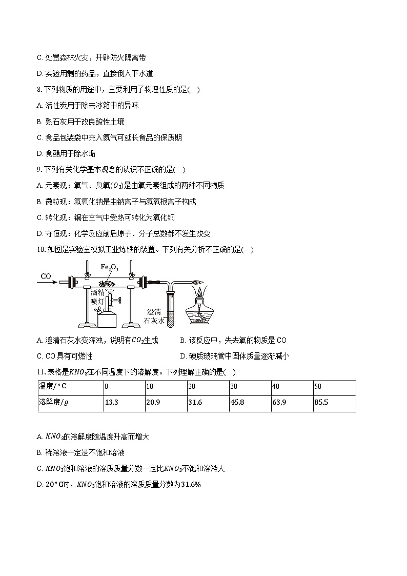 2024年四川省内江市中考化学试卷（含详细答案解析）第2页