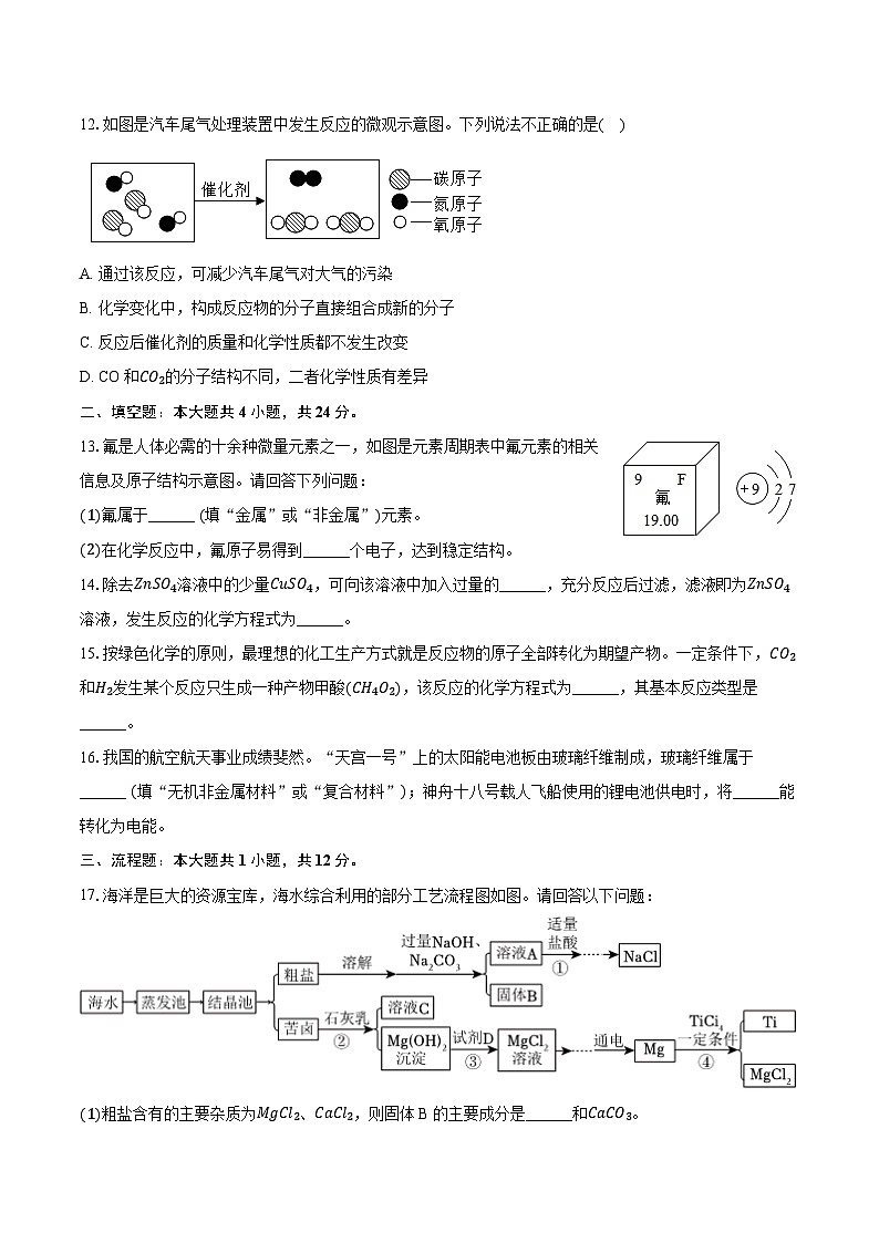 2024年四川省内江市中考化学试卷（含详细答案解析）第3页