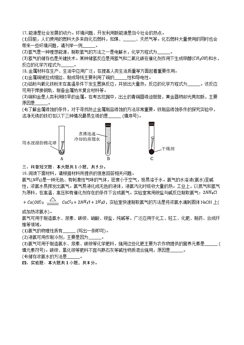 2024年山东省德州市中考化学试卷（含详细答案解析）第3页