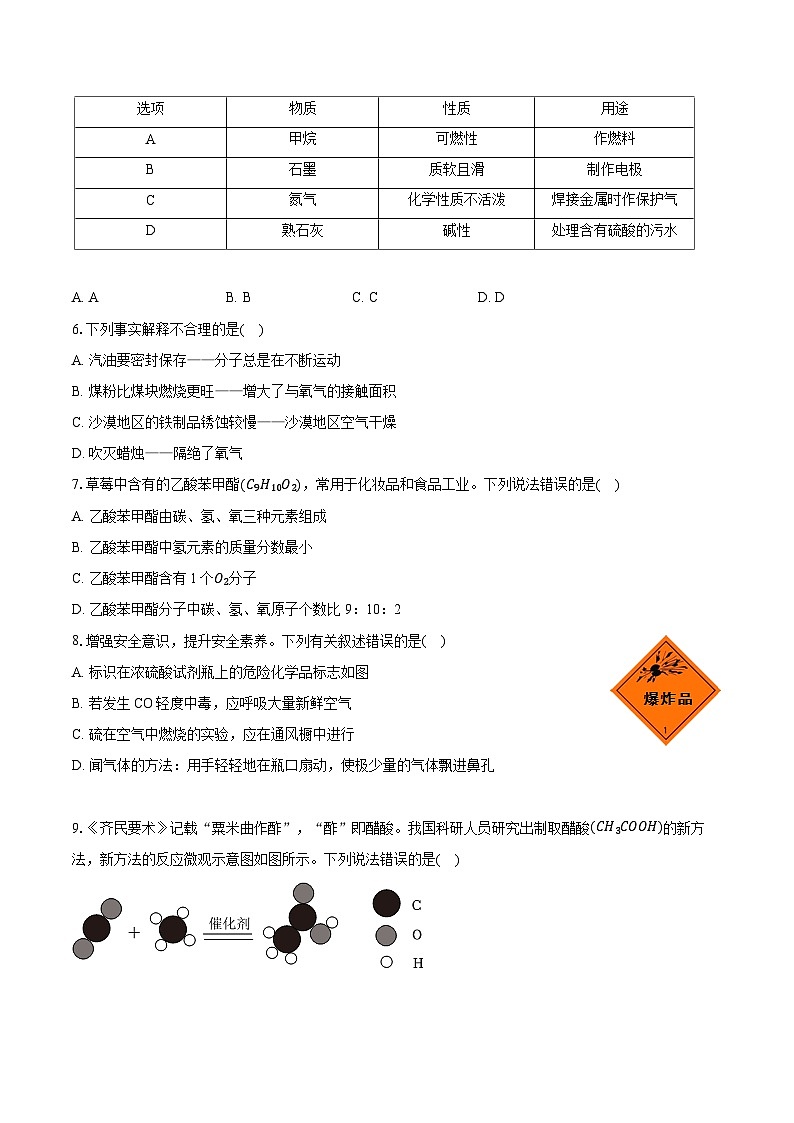 2024年山东省日照市中考化学试卷（含详细答案解析）第2页