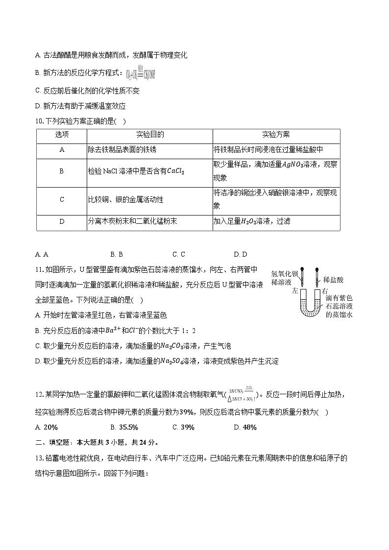 2024年山东省日照市中考化学试卷（含详细答案解析）第3页