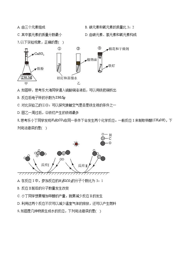 2024年广东省深圳市中考化学试卷（含详细答案解析）第2页