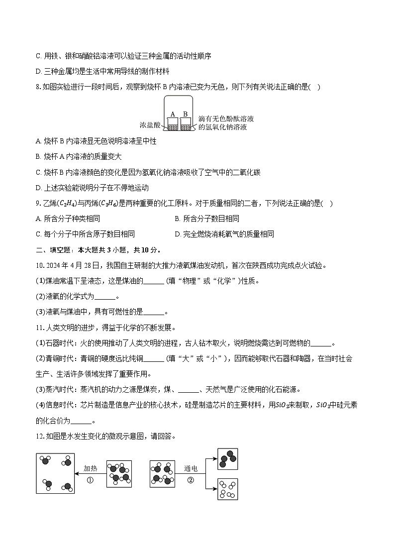 2024年陕西省中考化学试卷（A卷）（含详细答案解析）第2页