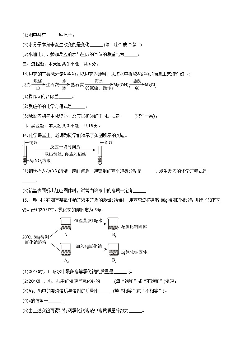 2024年陕西省中考化学试卷（A卷）（含详细答案解析）第3页