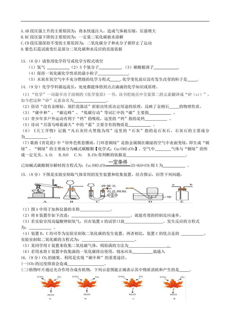 2024～2025学年江苏省连云港市灌云县八校联考(月考)九年级(上)12月月考化学试卷(含答案)第3页