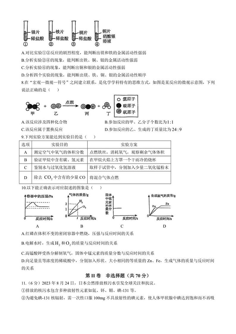 2024～2025学年福建省福州市时代华威中学九年级(上)12月月考化学试卷(含答案)第2页