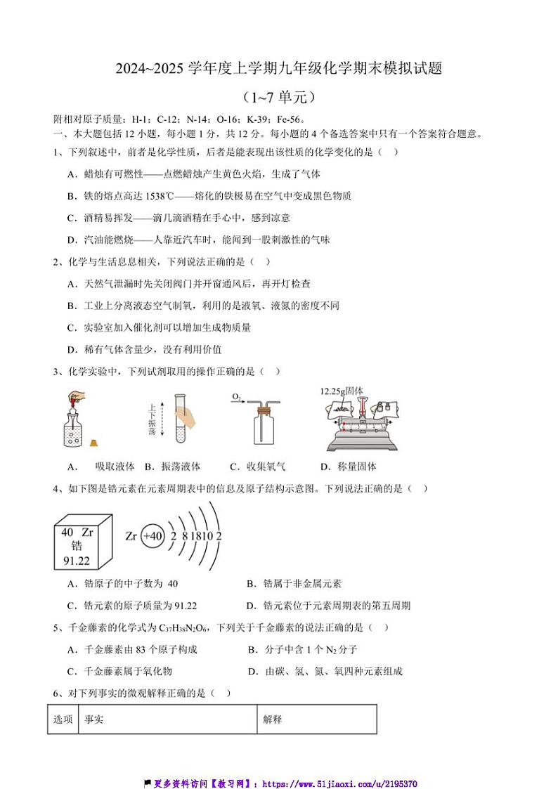 2024_2025学年安徽省合肥市西递中学九年级(上)化学期末模拟试卷(含答案)第1页