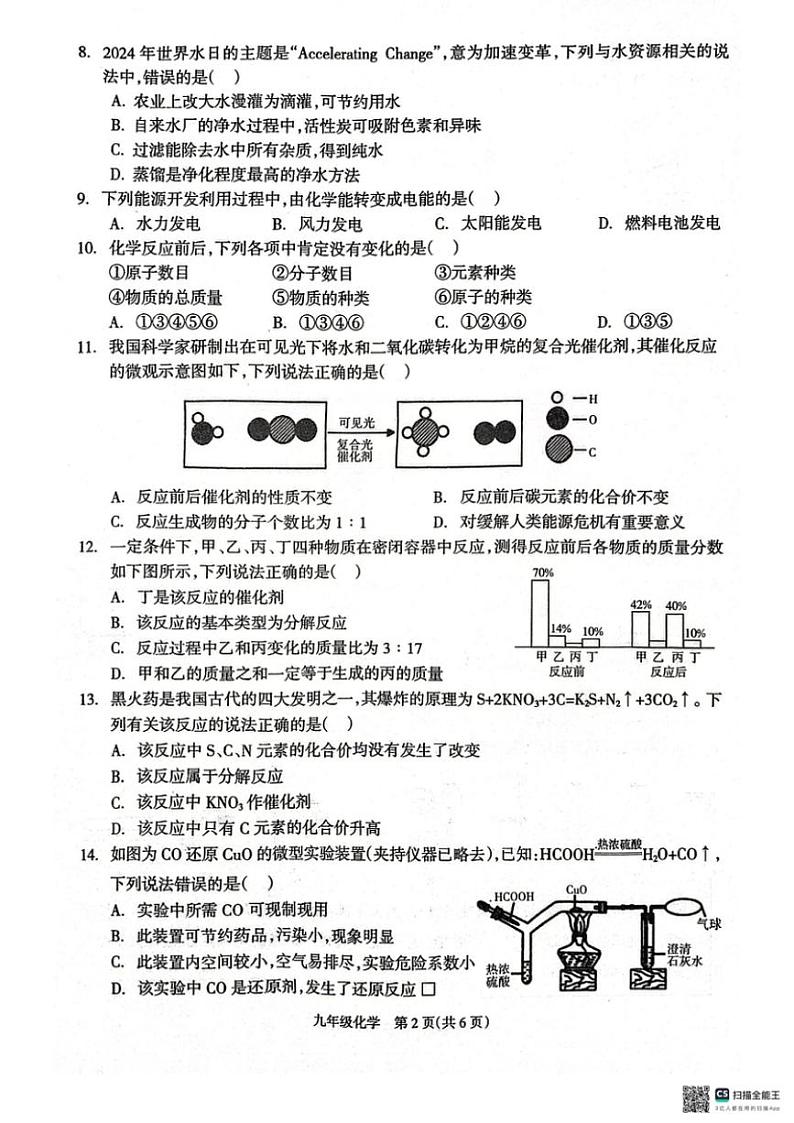 2024～2025学年湖南省十三市州九年级(上)12月阶段性考试化学试卷(含答案)第2页