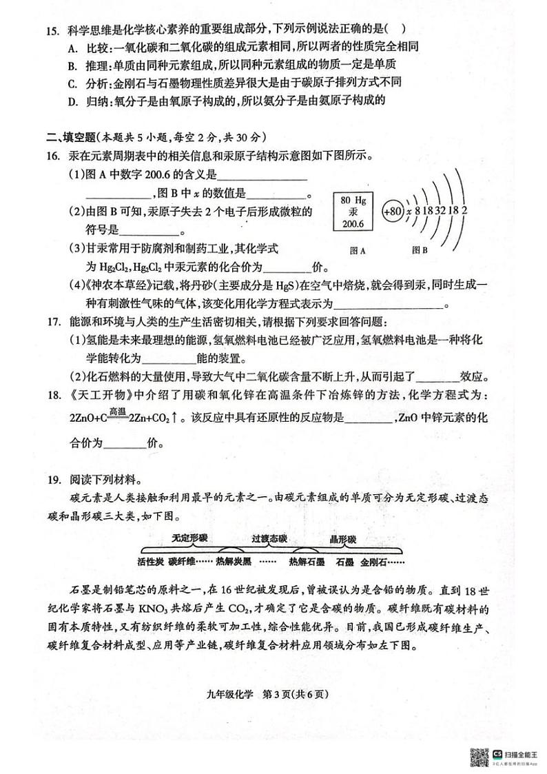 2024～2025学年湖南省十三市州九年级(上)12月阶段性考试化学试卷(含答案)第3页