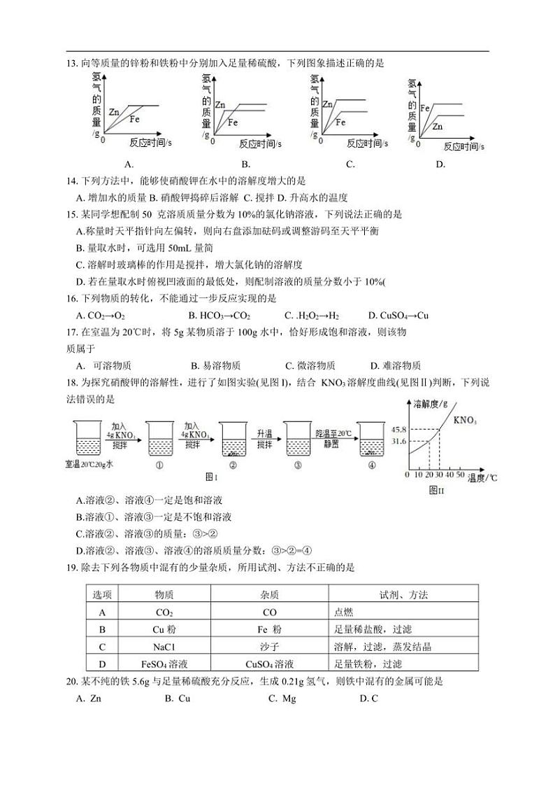 2024～2025学年江苏省常州市溧阳市第六中学九年级(上)12月月考化学试卷(含答案)第2页