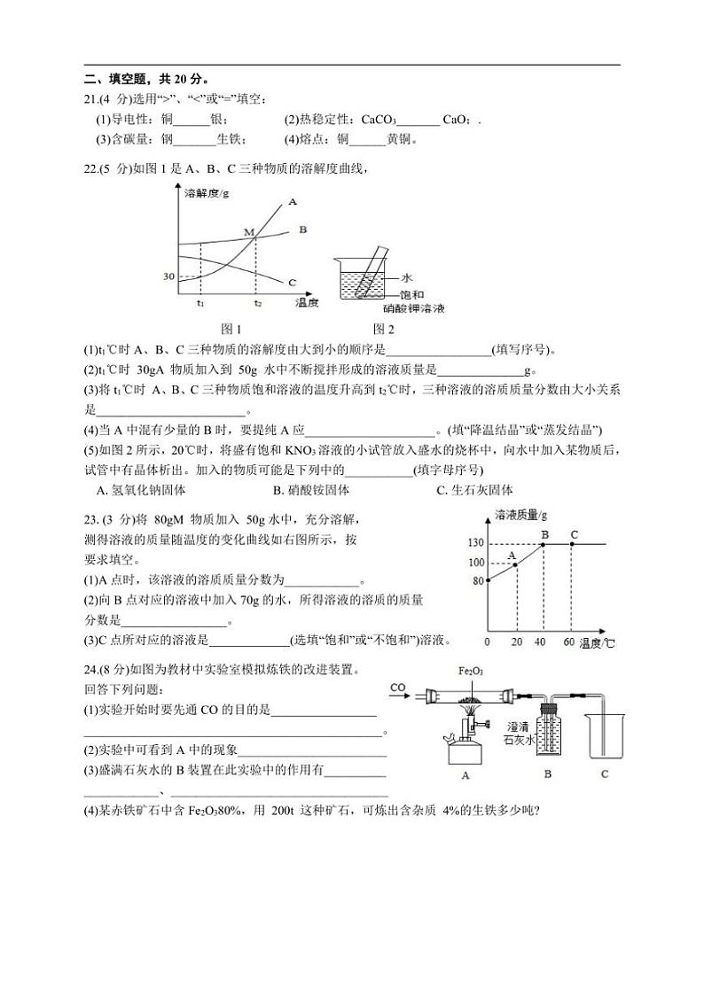 2024～2025学年江苏省常州市溧阳市第六中学九年级(上)12月月考化学试卷(含答案)第3页