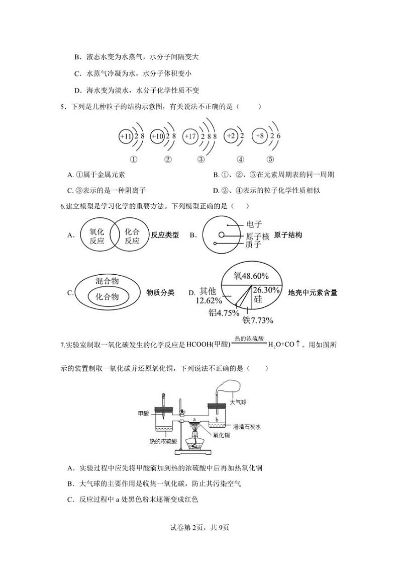 2024～2025学年湖北省武汉市硚口区九年级(上)12月质量检测化学试卷(含答案)第2页