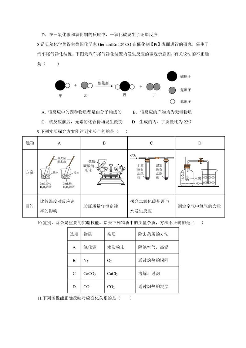2024～2025学年湖北省武汉市硚口区九年级(上)12月质量检测化学试卷(含答案)第3页