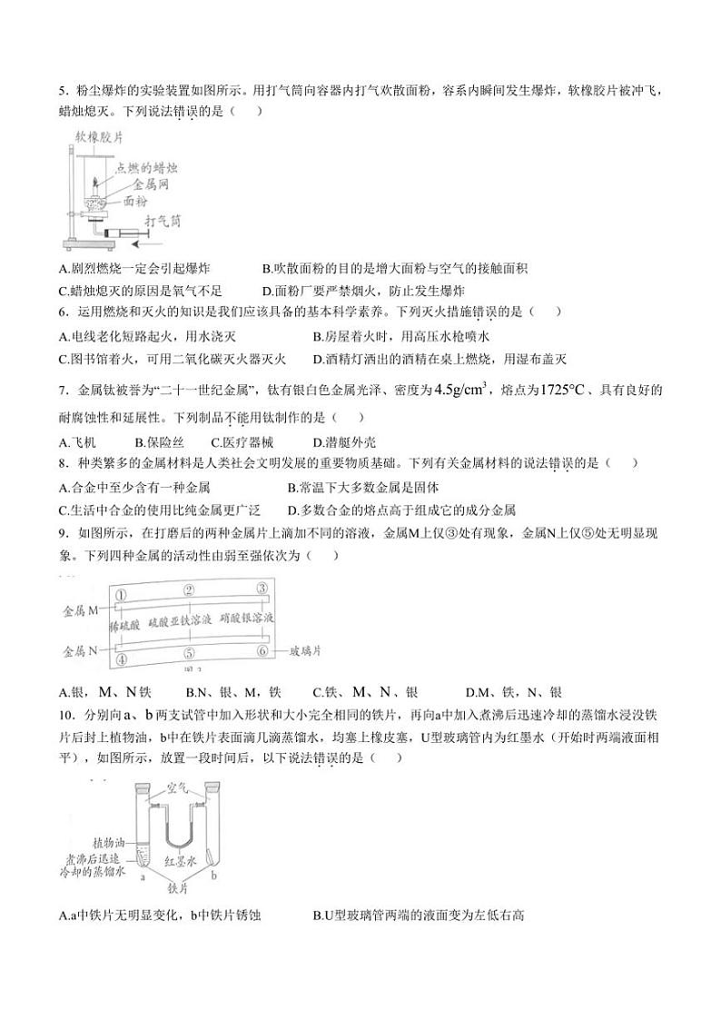 2024～2025学年河北省邯郸市广平县第四中学九年级(上)12月月考化学试卷(含答案)第2页