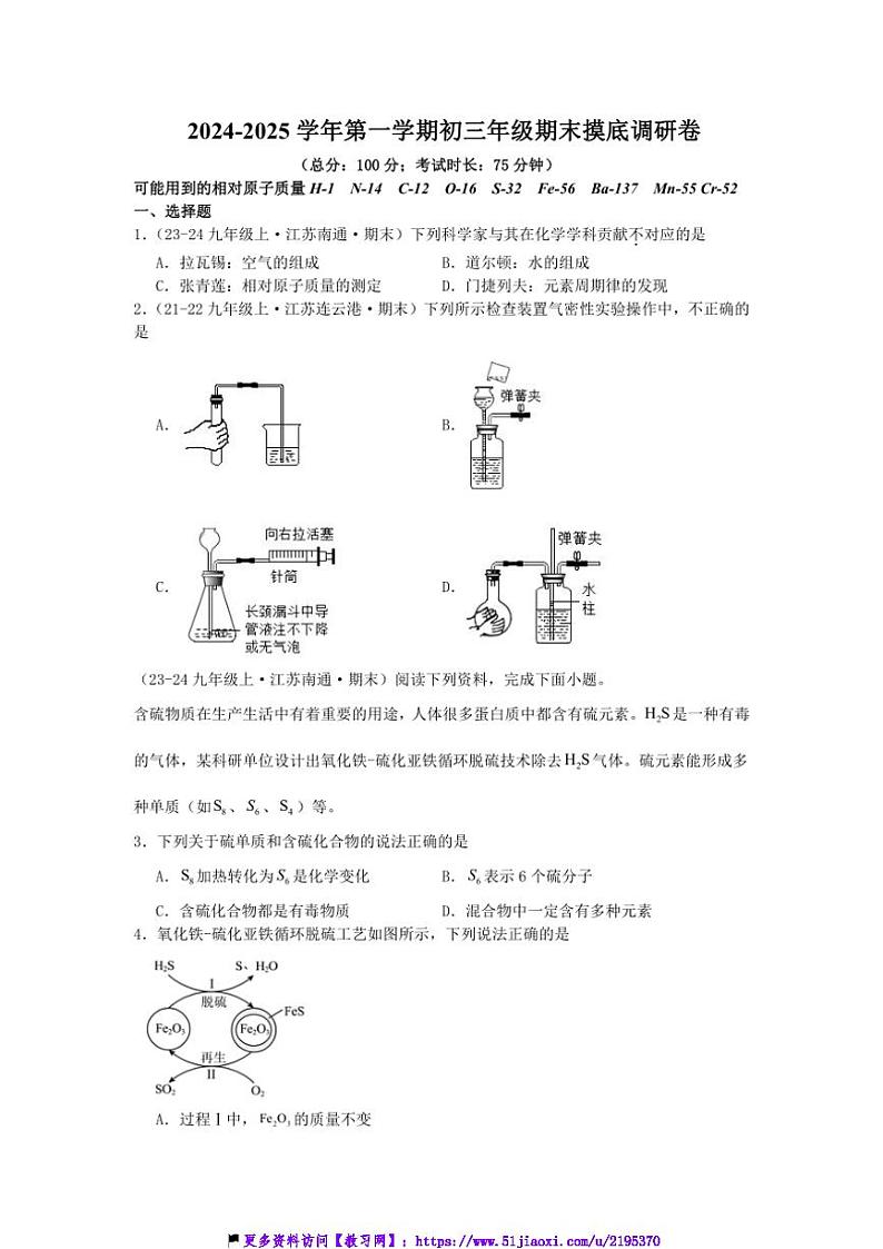 2024～2025学年江苏省苏州市太仓市实验中学九年级(上)期末摸底调研化学试卷(含答案)第1页