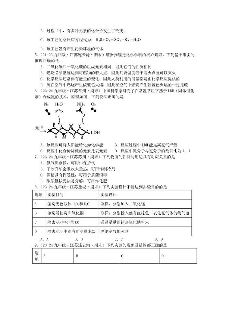 2024～2025学年江苏省苏州市太仓市实验中学九年级(上)期末摸底调研化学试卷(含答案)第2页
