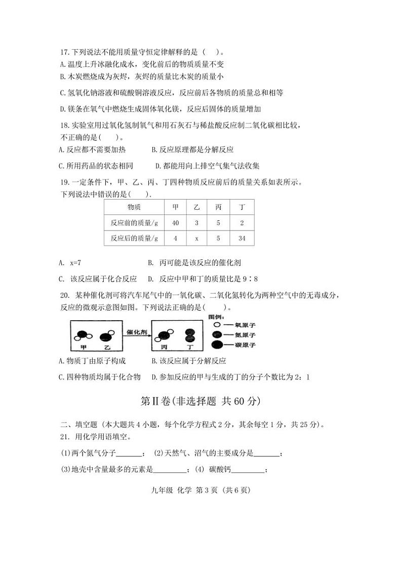 2024～2025学年广西壮族自治区崇左市宁明县九年级(上)12月月考化学试卷(含答案)第3页