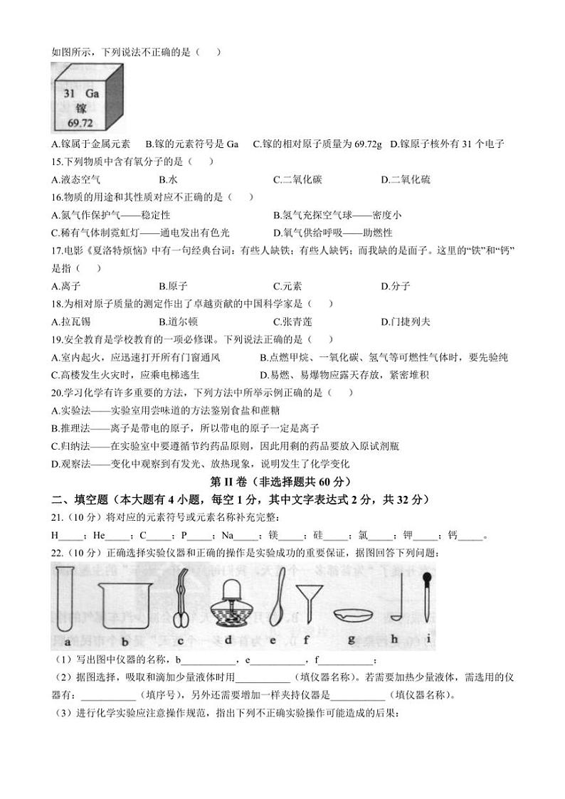 2024～2025学年广西防城港市防城区九年级(上)11月第一次月考检测化学试卷(含答案)第3页