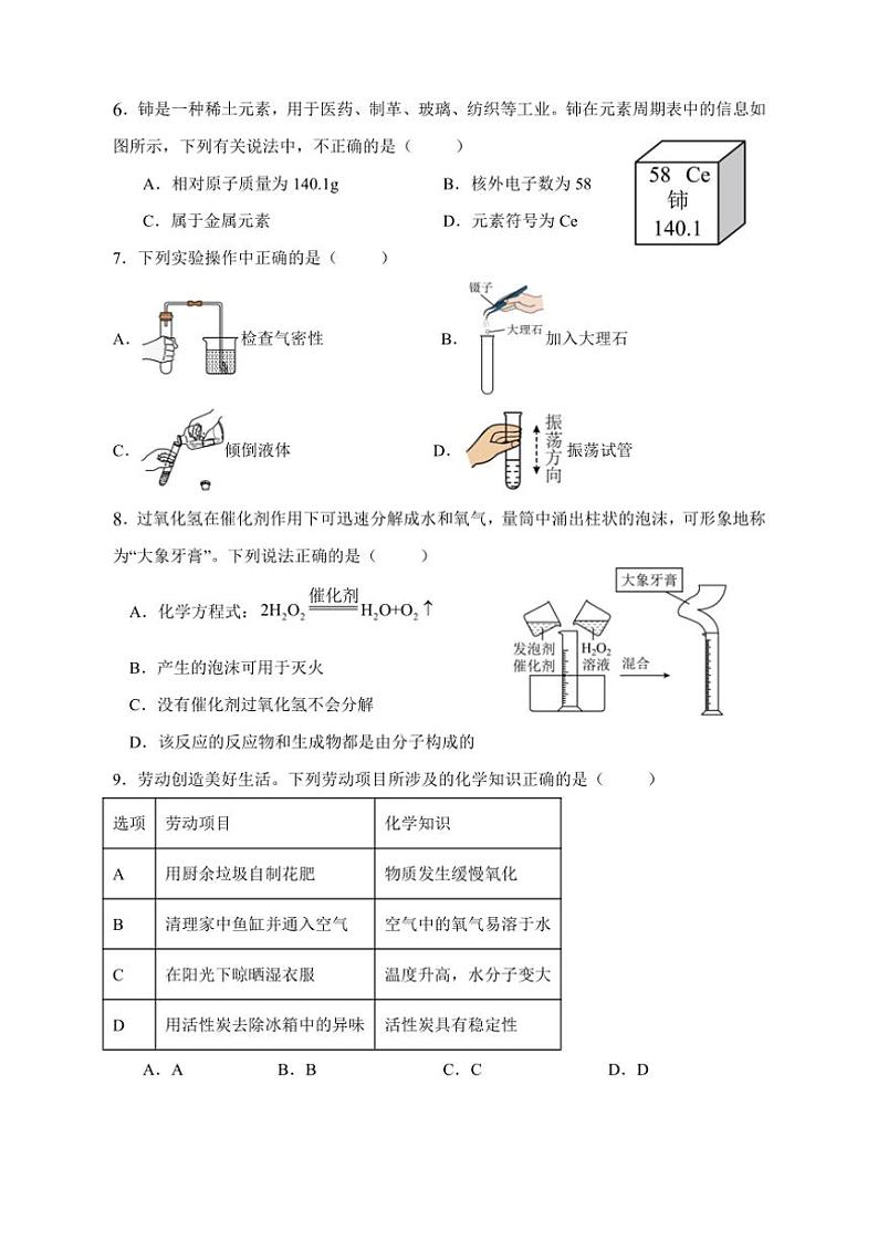 2024～2025学年湖北省孝感市八校联谊12月联考(月考)九年级(上)化学试卷(含答案)第2页