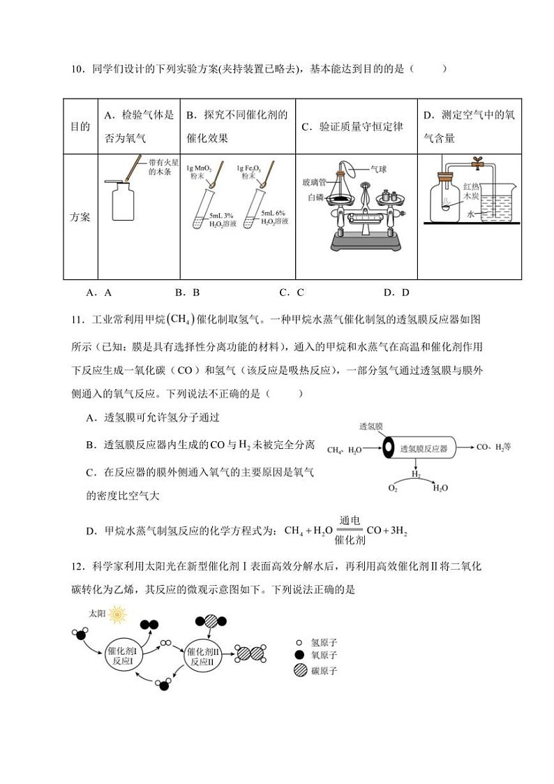 2024～2025学年湖北省孝感市八校联谊12月联考(月考)九年级(上)化学试卷(含答案)第3页