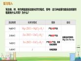 九年級上冊化學滬教版（2024）第2節(jié) 金屬的性質和應用 第3課時 課件