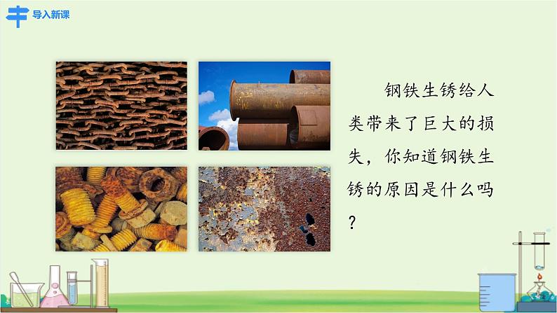 九年级上册化学沪教版（2024）第3节 金属防护和废旧金属回收 课件第3页