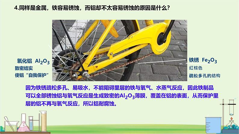 九年级上册化学沪教版（2024）第3节 金属防护和废旧金属回收 课件第6页