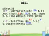 九年級上冊化學滬教版（2024）第2節(jié) 金屬的性質和應用 第1課時 課件
