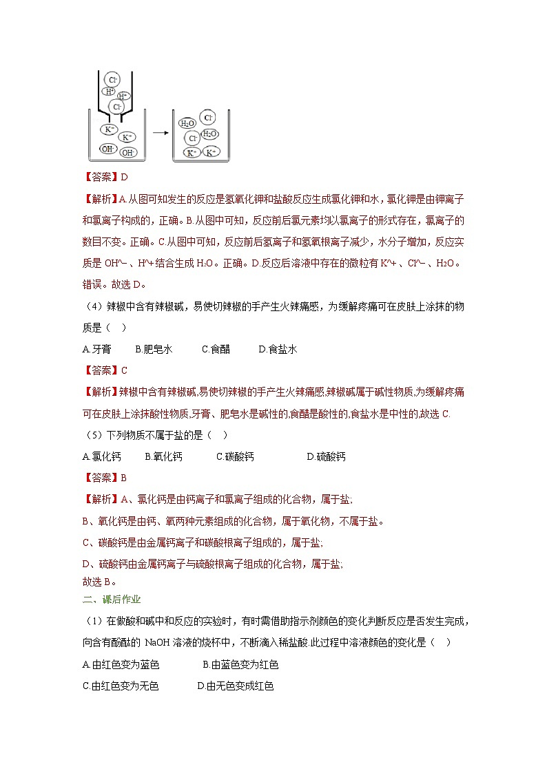 【大单元教学设计】8.3 中和反应 同步作业（解析版）第2页