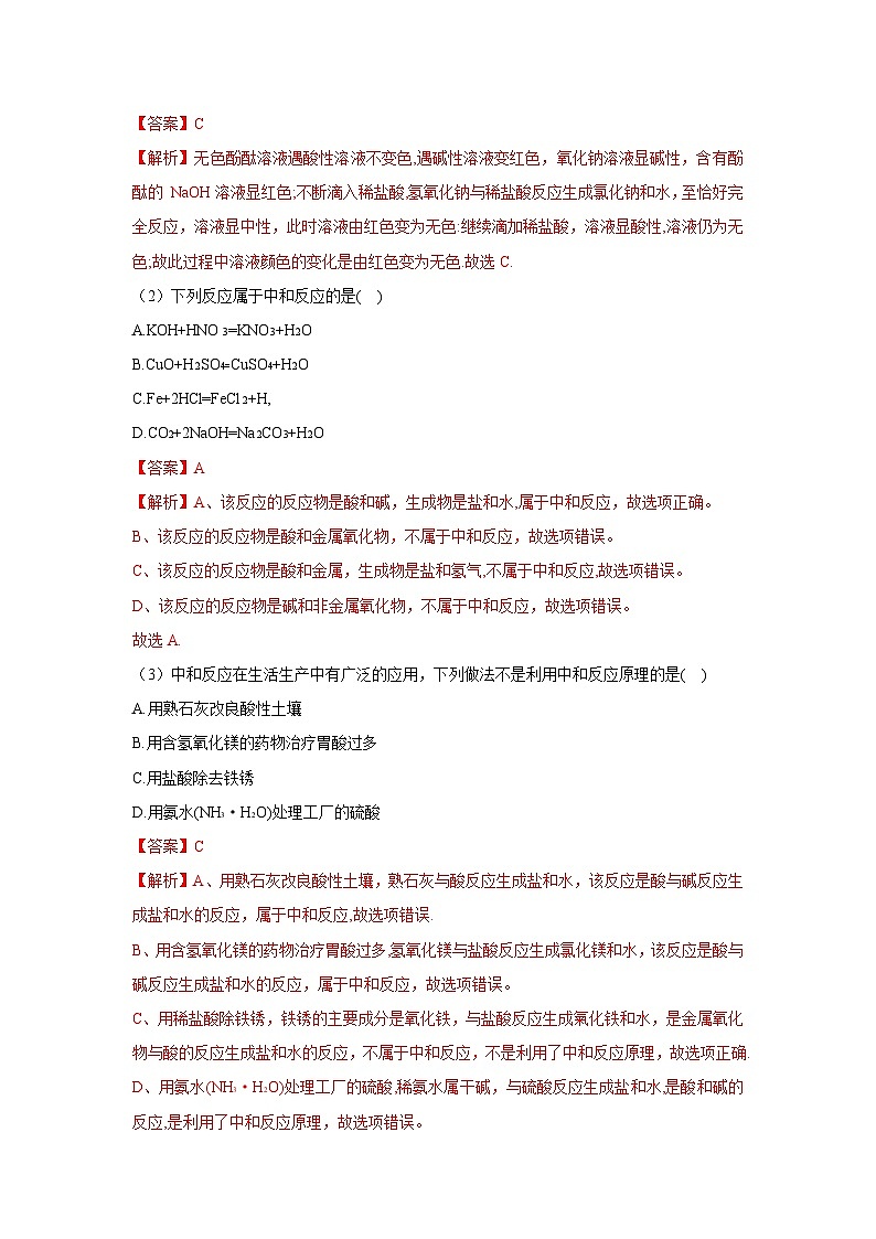 【大单元教学设计】8.3 中和反应 同步作业（解析版）第3页