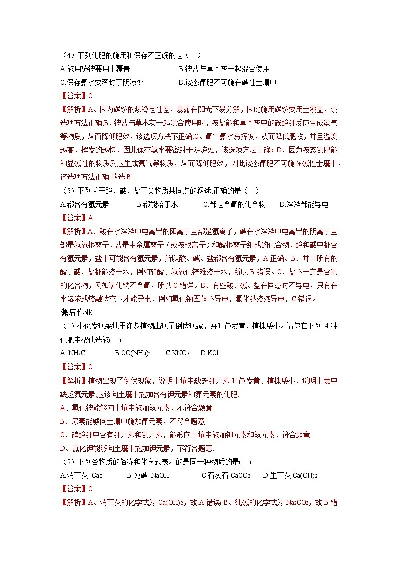 【大单元教学设计】8.4 几种重要的盐 同步作业第2页