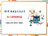 【大單元整體教學(xué)】滬教版（全國）化學(xué)九年級(jí)下冊(cè)8.4 幾種重要的鹽（課件+大單元教學(xué)設(shè)計(jì)+課后作業(yè)）