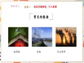 【大单元整体教学】沪教版（全国）化学九年级下册9.2 能源的综合利用（课件+大单元教学设计+课后作业）