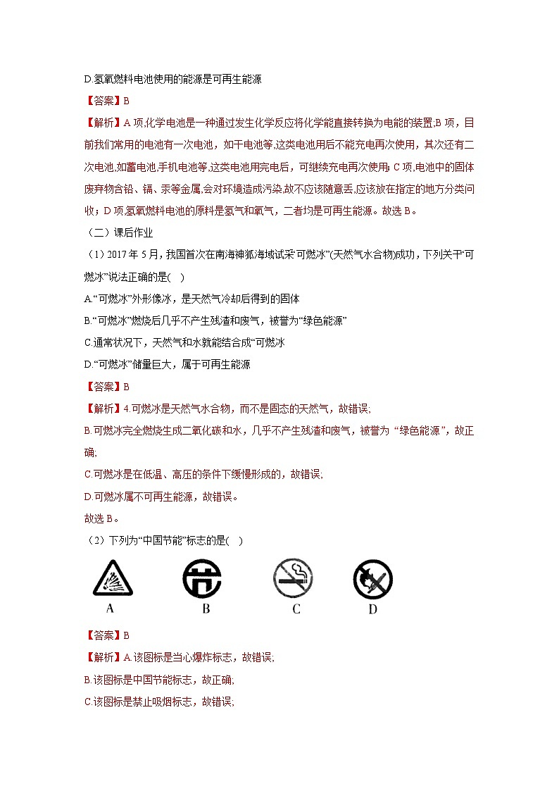 【大单元教学设计】9.2 能源的综合利用 同步作业（解析版）第2页