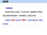 第7章 基础实验7 粗盐的初步提纯-初中化学九年级下册同步教学课件+同步练习（沪教版2024）