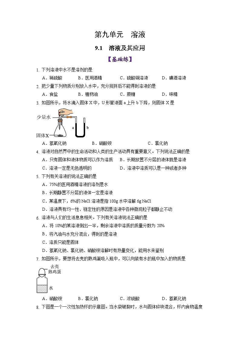 9.1溶液及其应用（练习）第1页