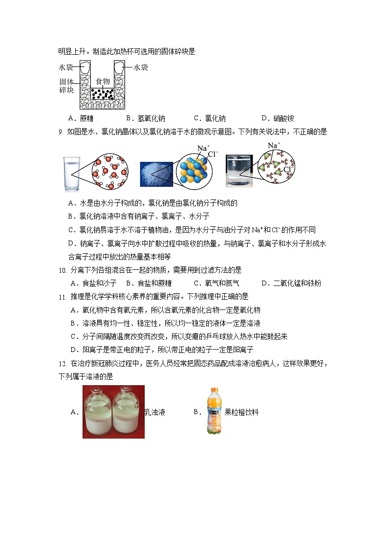 9.1溶液及其应用（练习）第2页