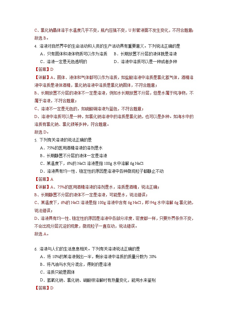 9.1溶液及其应用（练习）（含答案解析）第2页