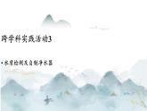 初中化學(xué)新人教版九年級上冊第四單元水質(zhì)檢測及自制凈水器教學(xué)課件2024秋