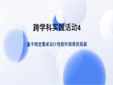 初中化學(xué)新人教版九年級上冊第五單元基于特定需求設(shè)計和制作簡易供氧器教學(xué)課件2024秋