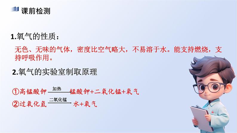 初中化学新人教版九年级上册第五单元基于特定需求设计和制作简易供氧器教学课件2024秋第4页