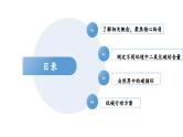 初中化学新人教版九年级上册第六单元跨学科实践活动五基于碳中和理念设计低碳行动方案教学课件2024秋