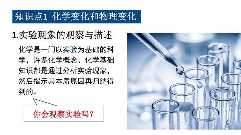 初中化学新人教版九年级上册第一单元课题1第一课时 化学变化和物理变化教学课件2024秋第6页