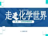 初中化学新人教版九年级上册第一单元课题1第二课时 化学性质和物理性质教学课件2024秋