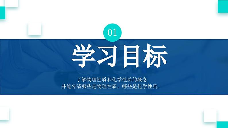 初中化学新人教版九年级上册第一单元课题1第二课时 化学性质和物理性质教学课件2024秋第2页