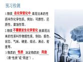 初中化学新人教版九年级上册第一单元课题1第二课时 化学性质和物理性质教学课件2024秋