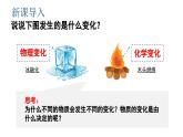 初中化学新人教版九年级上册第一单元课题1第二课时 化学性质和物理性质教学课件2024秋