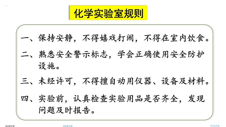 初中化学新科粤版九年级上册1.2第1课时 常用的化学仪器  试剂的取用教学课件2024秋第4页