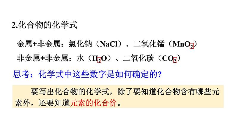 初中化学新科粤版九年级上册4.1第2课时 化学式与化合价教学课件2024秋第5页